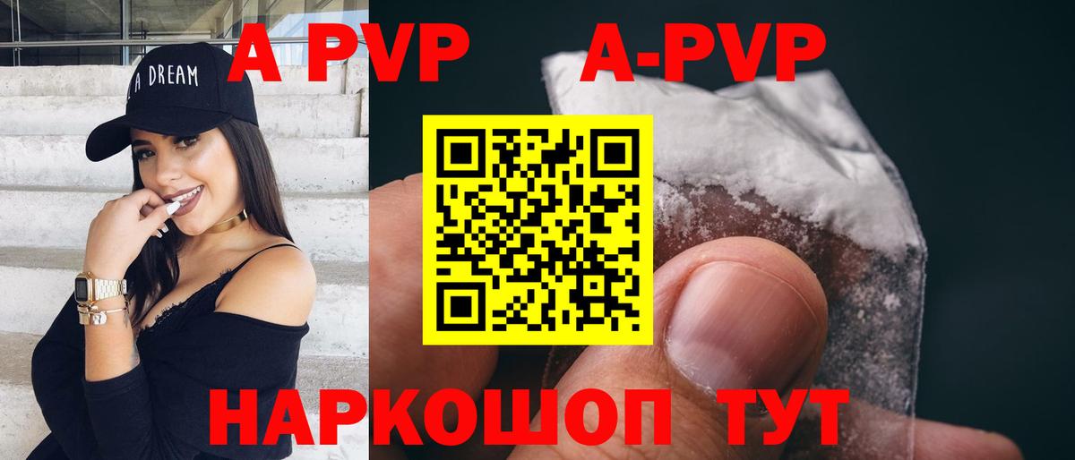 Ялта  A-PVP СК  APVP СК  APVP  Вход с VPN  APVP мука 
