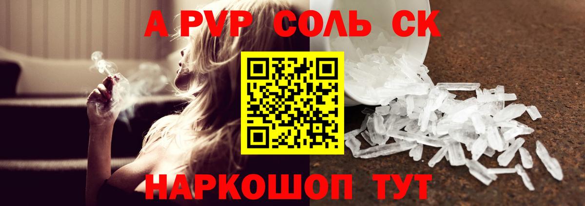 A PVP Соль Ялта