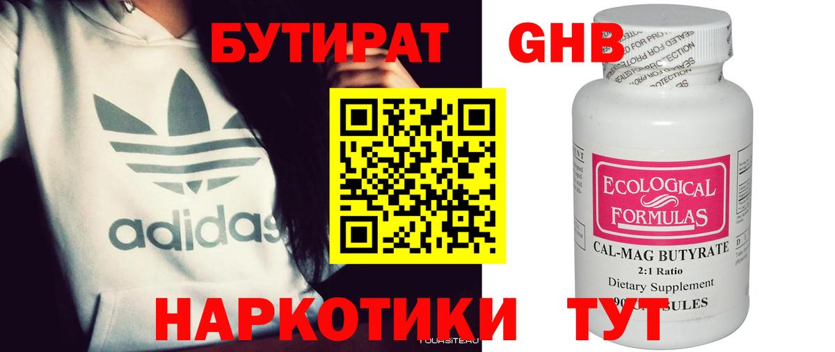 Бутират  Вход с VPN  Ялта  Бутират BDO 33% 
