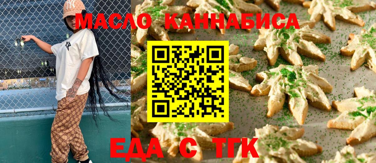 Печенье с ТГК конопля  Вход с VPN  Ялта 