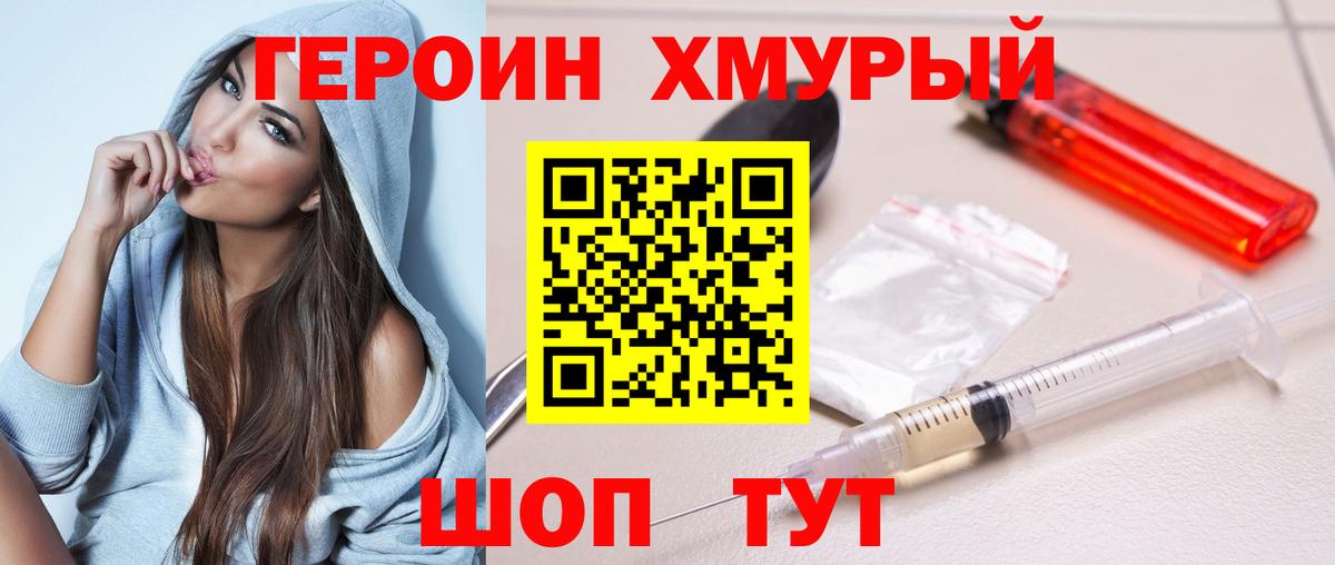 ГЕРОИН VHQ Ялта