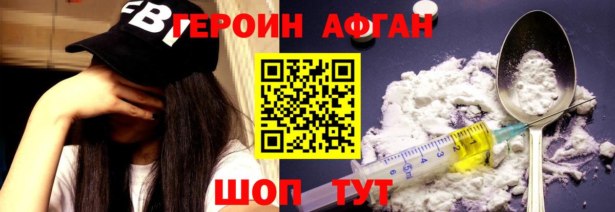 ГЕРОИН  Вход с VPN  Ялта  ГЕРОИН гречка 