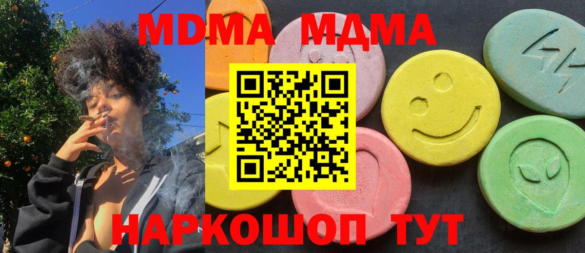 МДМА молли  MDMA crystal  Ялта  Вход с VPN 