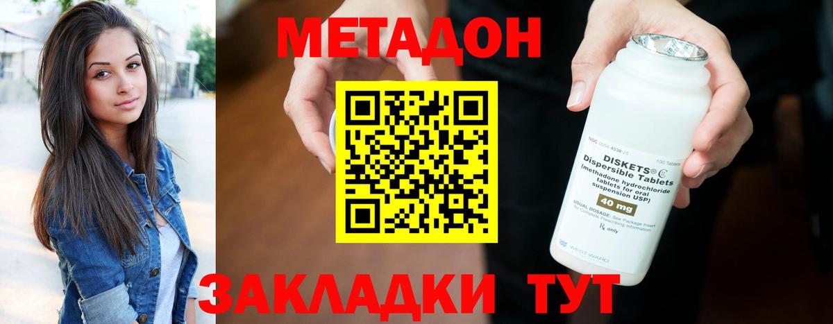 Ялта  Метадон кристалл  Вход с VPN  МЕТАДОН мёд 